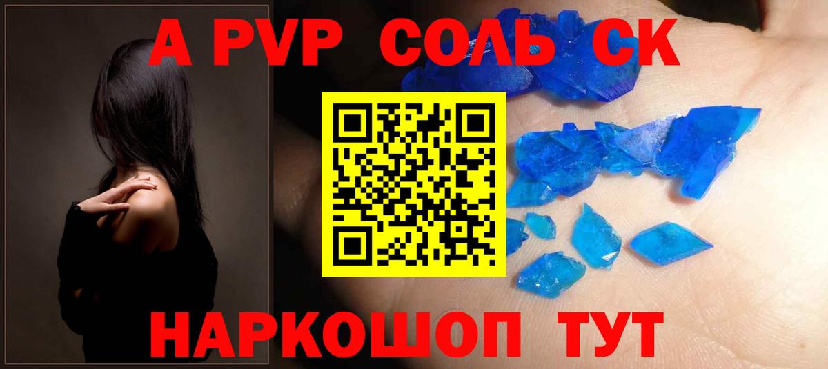 A PVP Соль  A-PVP СК КРИС  Вход с VPN  Alfa_PVP крисы CK  Нарьян-Мар 