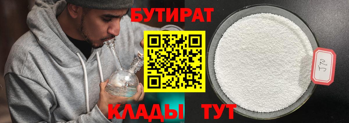 БУТИРАТ 99%  Вход с VPN  Нарьян-Мар 