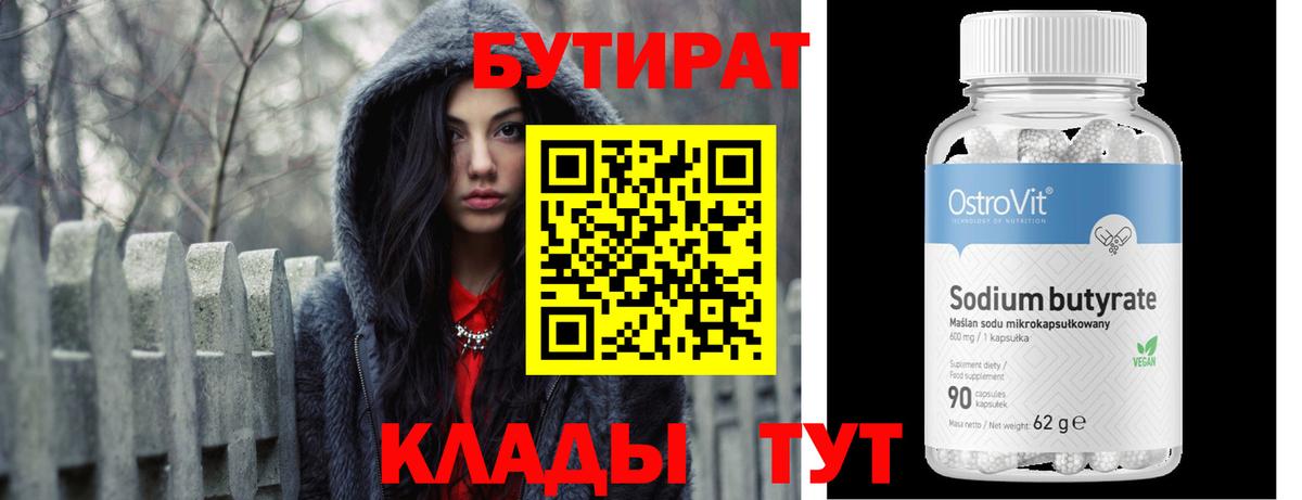 БУТИРАТ оксана Нарьян-Мар