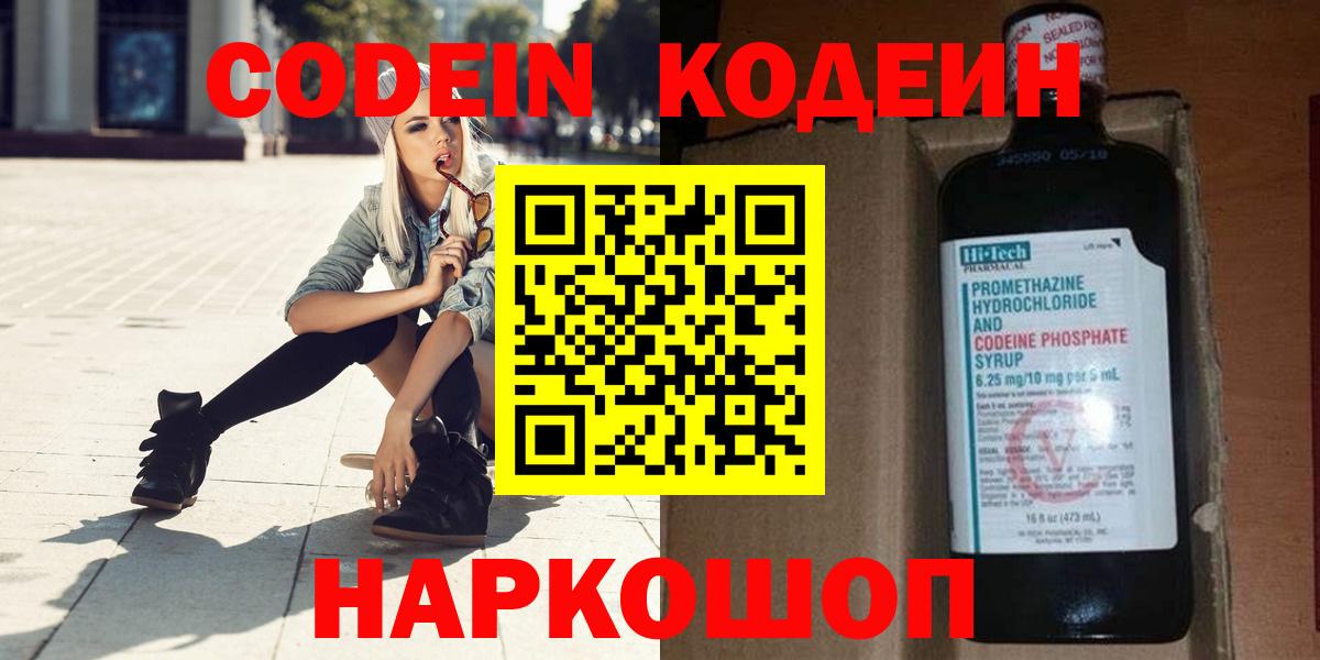 Codein напиток Lean (лин)  Вход с VPN  Codein Purple Drank  Нарьян-Мар 