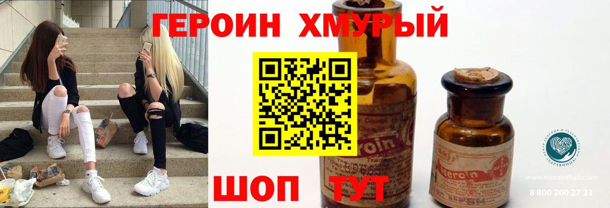 Нарьян-Мар  ГЕРОИН  Вход с VPN  ГЕРОИН VHQ 
