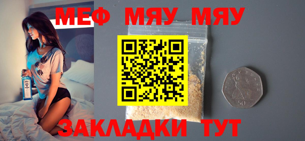 Нарьян-Мар  МЯУ-МЯУ  Вход с VPN  МЯУ-МЯУ  МЯУ-МЯУ mephedrone  МЕФ VHQ 